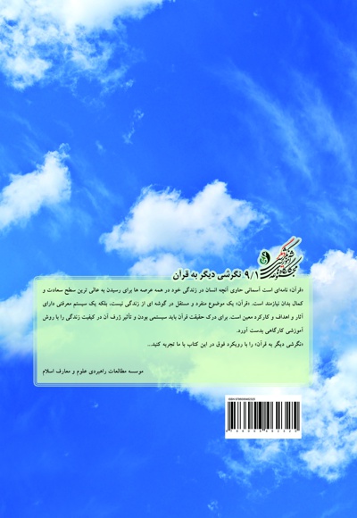 کارگاه آموزشی نگرشی دیگر به قرآن-به زبان ساده
